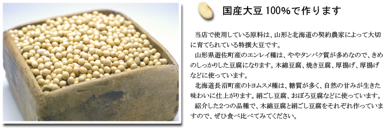 国産大豆100%でつくります