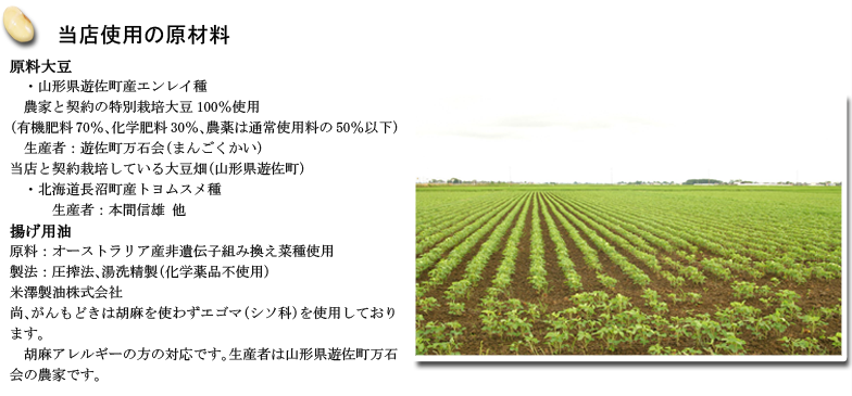 当店使用の原材料